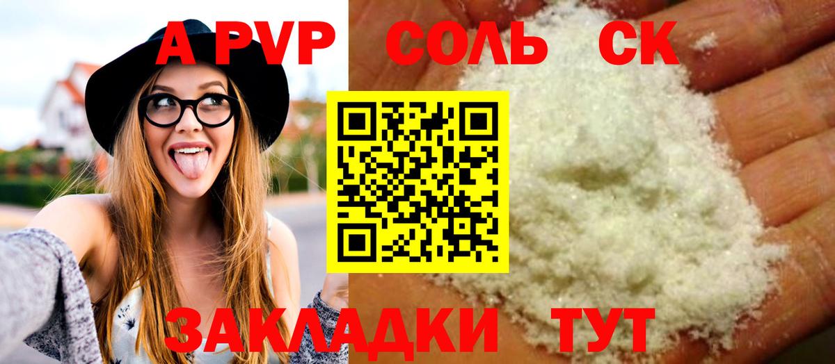 Alfa_PVP Crystall Звенигород