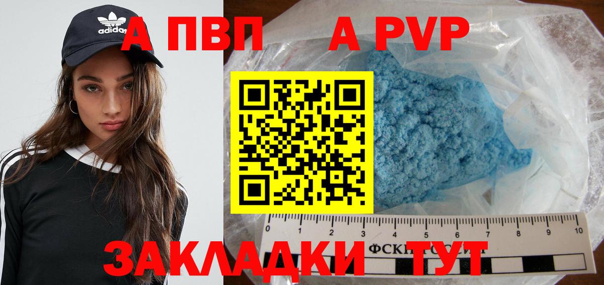 Alpha-PVP кристаллы  Alpha-PVP крисы CK  APVP кристаллы  Звенигород  Вход с VPN 