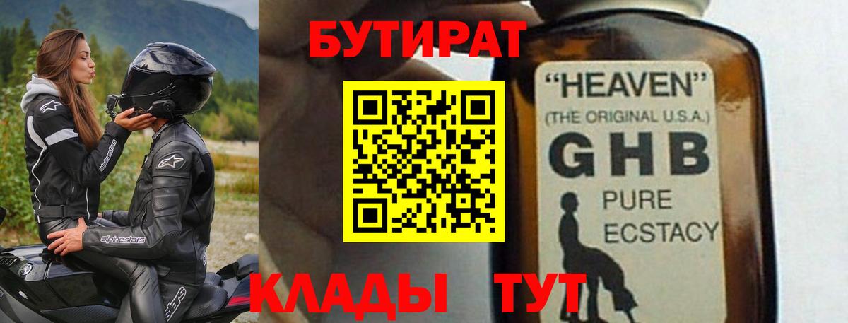 БУТИРАТ BDO Звенигород