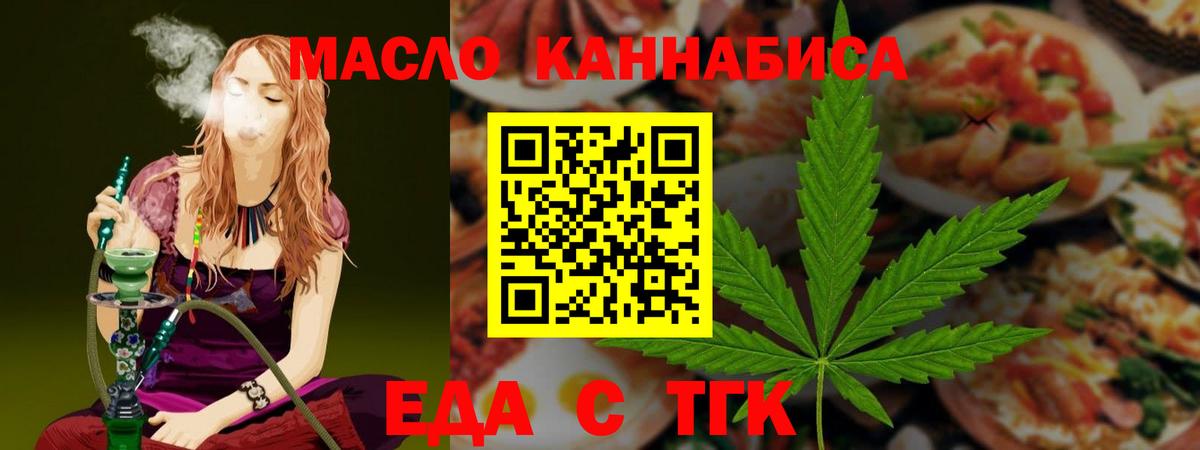 Звенигород  Cannafood марихуана  Вход с VPN 