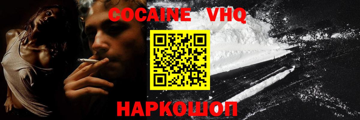 Cocaine 99%  Вход с VPN  купить наркотики сайты  Звенигород 