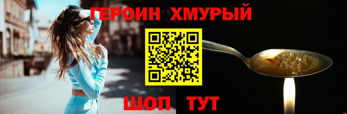 Героин  Вход с VPN  Звенигород  ГЕРОИН Heroin 