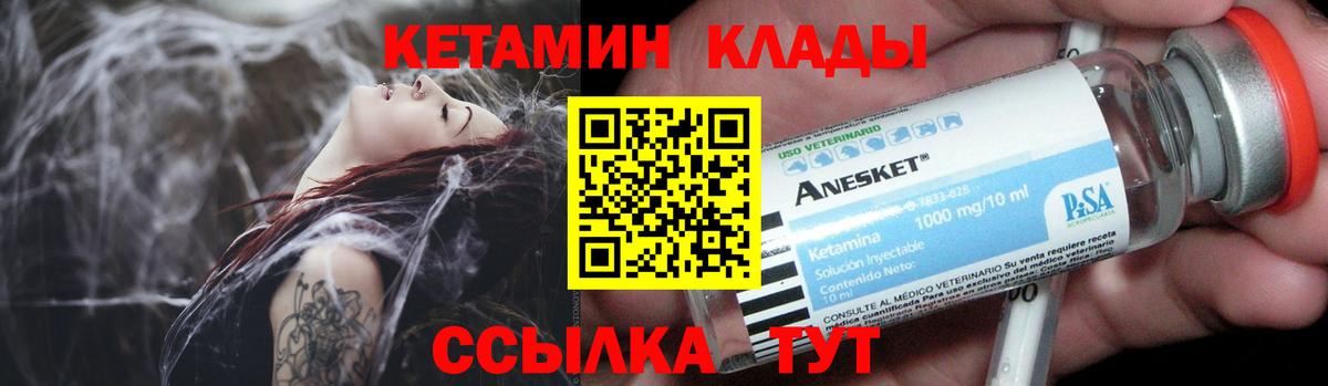 КЕТАМИН ketamine  Вход с VPN  Звенигород  КЕТАМИН VHQ 