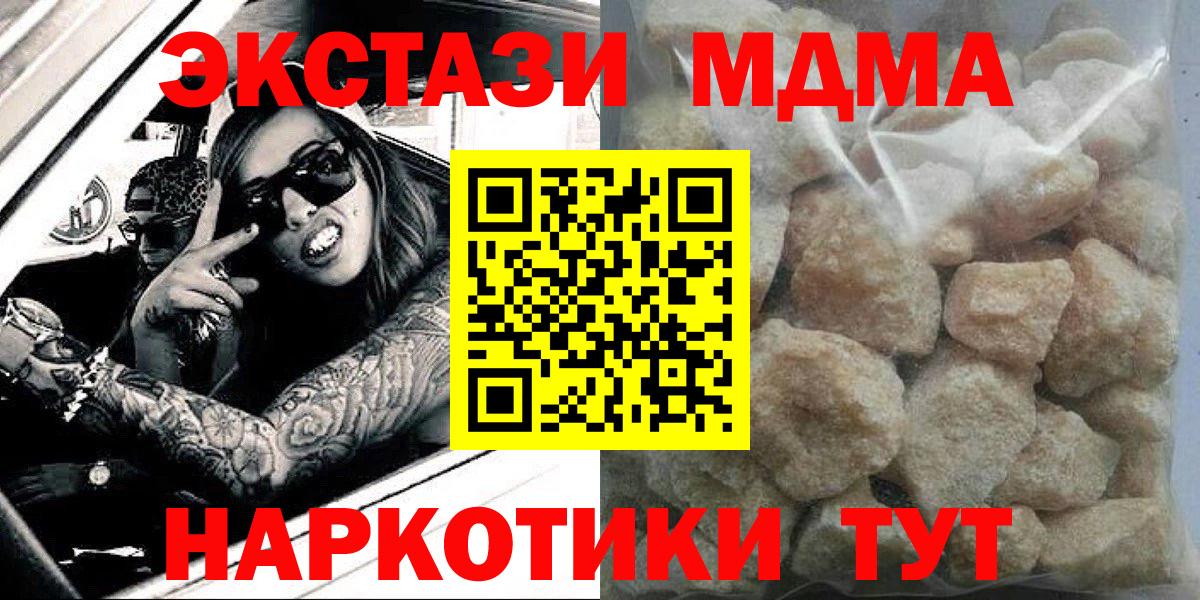 MDMA молли Звенигород