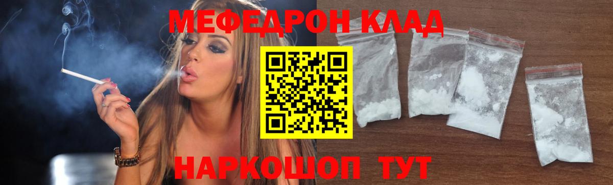 Мефедрон кристаллы  МЯУ-МЯУ  Звенигород  Вход с VPN  МЕФ VHQ 