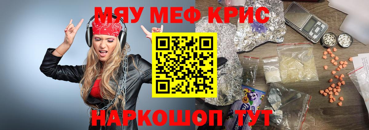Меф мяу мяу кристаллы Звенигород